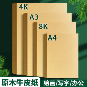 牛皮纸幼儿园环创硬折纸专用八开8k美术用a4绘画4开薄卡纸画纸a3打印复印纸批发