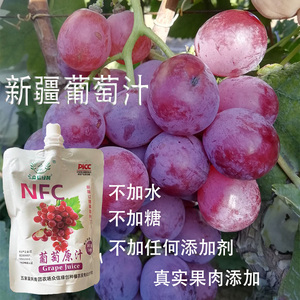 新疆葡萄汁红提葡萄汁NFC葡萄原汁果汁200ml袋装100%原果肉不加水