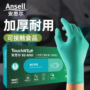 ansell92-600一次性丁腈手套加厚耐用食品餐饮橡胶实验室家务劳保