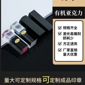 黑色透明有机玻璃亚克力仿水晶方形姓名印章材料批发办公用品