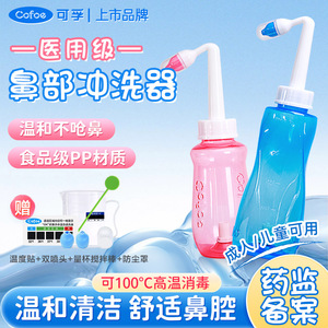 可孚医用专用洗鼻器鼻炎盐水洗鼻儿童手动式家用鼻腔冲洗器按压液
