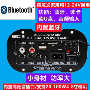 蓝牙功放小长方形4-8寸可用低音炮音响功放板包邮12V220V家用车用