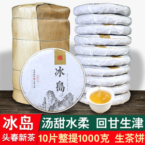 10饼整提1000g冰岛普洱茶生茶饼特级云南临沧普洱老树茶早春茶叶