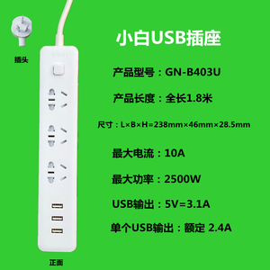 公牛（BULL）GN-B403U插座插排接线板小白3孔智能充电3个USB1.8米