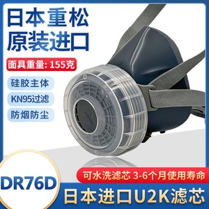 日本重松原装进口单罐防尘口罩DR76DSU2K 水洗滤芯工业粉尘煤矿面