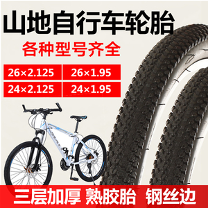 山地车自行车轮胎26/20/22/24寸X1.95/2.125/1.50*1.75单车内外胎