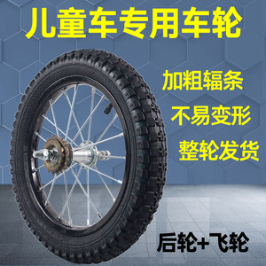 儿童自行车轮胎车轮钢圈轮子组12/14/16/20寸前后轮总成童车配件