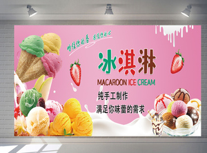 彩虹手工冰淇淋甜筒 圣代冰淇淋雪糕海报图片贴画贴纸背胶自黏贴