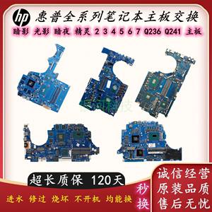 hp惠普 HP 暗影 光影 暗夜 精灵 2 3 4 5 6 7 8 9 Q236 Q241 主板