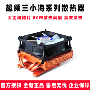 超频三小海系列HP2-871散热器二热管四热管高效电脑CPU下压散热器