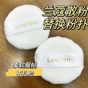 兰蔻散粉粉扑lacome天鹅绒绒毛柔软定妆服帖取粉力强cpb蜜粉饼扑