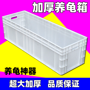 加厚超大养龟箱超长养鱼箱EU欧标乌龟缸水族箱白色养殖箱塑料水池