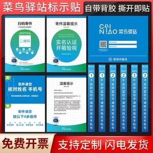 海报价格表提示禁止营业时间菜鸟寄递物品货架贴纸寄件警示验视收寄广告牌快递实名管理规定物料温馨贴驿站