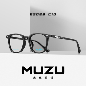 MUZU木卒明星联名款黑框眼镜防辐射抗蓝光眼睛男潮素颜近视镜女