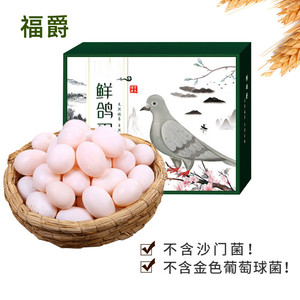 新鲜鸽子蛋30枚年货礼盒装杂粮喂养送礼品农家土特产顺丰白鸽蛋