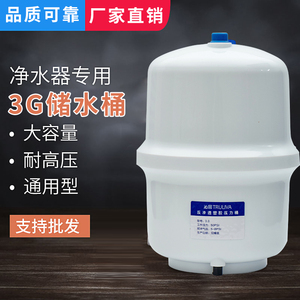 原装沁园净水器压力桶储水罐食品级家用纯净水机储水桶压力罐3.0G