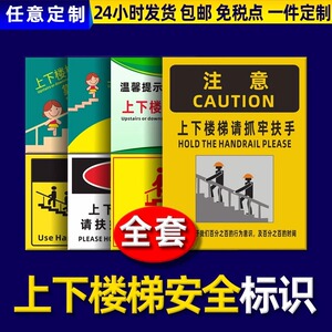 上下楼梯注意安全提示贴抓好扶手注意脚下防止摔倒楼梯标识牌警示牌幼儿园学校消防标语指示牌标示牌贴纸定制