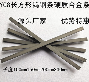 YG8yg8钨钢长条耐磨钢条合金车刀条长度150mm厚度2/3/4/5/6mm株洲