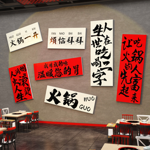 市井火锅店墙面装饰品挂画网红地摊串餐饮文化背景贴布置创意标语