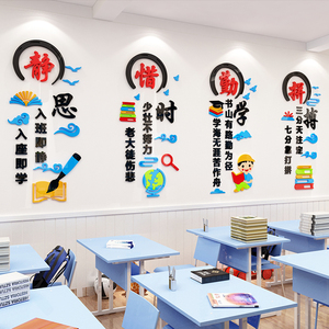 班级教室布置装饰励志标语教育培训机构补习小学辅导班文化墙贴纸