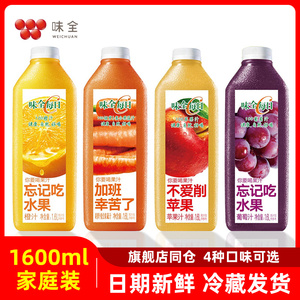 味全纯果汁1.6L葡萄汁椰子汁橙汁大瓶装胡萝卜汁冷藏饮料新鲜日期