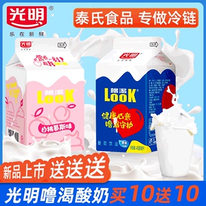 光明授权酸奶LOOK噜渴458ml盒装整箱益生菌原味牛奶低温餐饮冷藏