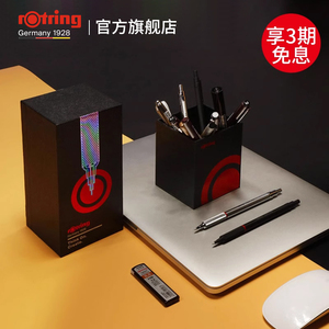 rotring红环rapid  pro专业自动铅笔灵感随行礼盒绘图绘画制图笔设计师工程专业专用笔0.5hb/0.7/2.0mm送礼