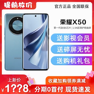 新款honor/荣耀 X50 5G全网通骁龙手机新款学生千元机荣耀x50手机