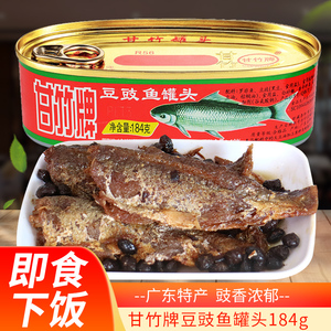 广东特产甘竹牌豆豉鱼罐头184g即食鱼罐头食品