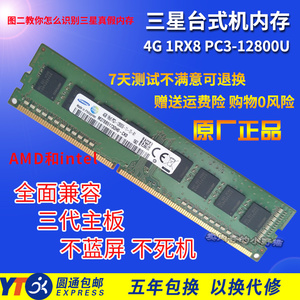 正品 三星原厂4GB PC3-12800U台式机内存条4G DDR3 1600 兼容1333