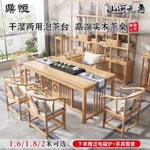 新中式茶桌椅组合现代简约原木功夫办公家用茶室实木禅意茶台套装
