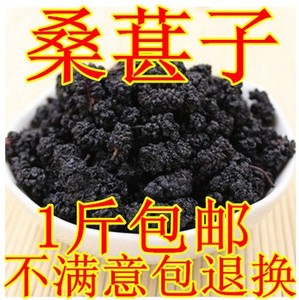 新疆黑桑葚干 黑桑椹桑果干500g 黑桑葚子 做桑椹膏酒