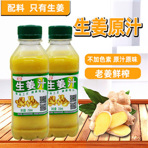 生姜汁纯姜汁鲜榨老姜汁生姜水生姜原汁洗头发姜汁食用外用鲜姜汁