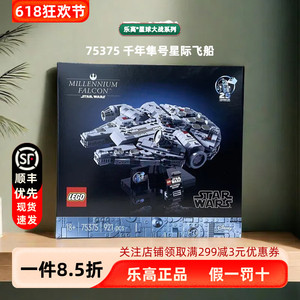 LEGO乐高星球大战75375千年隼号星际飞船益智拼装积木男女孩玩具