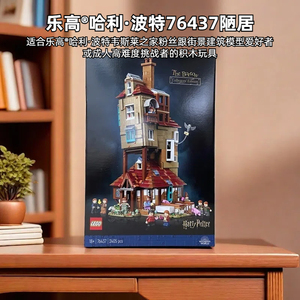 LEGO乐高哈利波特76437韦斯莱之家陋居建筑模型益智拼装积木玩具