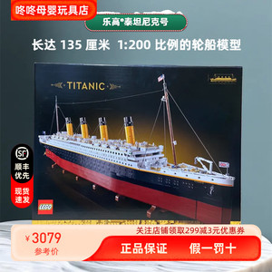 LEGO乐高10294泰坦尼克号轮船邮轮模型男孩拼装积木女孩玩具礼物