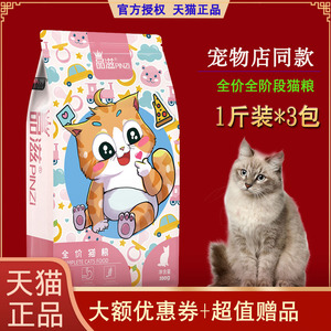 品滋猫粮1.5kg3斤成猫幼猫全猫期祛毛球加菲英短折耳虎斑天然猫粮