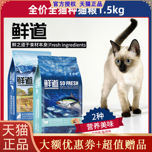 伊萨冀师傅猫粮1.5kg*2包英短挑嘴猫成猫幼猫全阶段通用型鲜道6斤