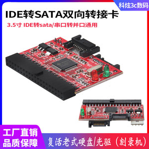 IDE转SATA双向转接卡SATA转IDE转换卡新老光驱硬盘串口转并口互转