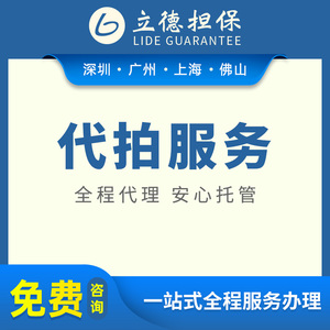 深圳法拍房产代拍服务广州阿里房源咨询上海司法拍卖网淘宝司法卖