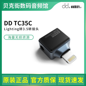 ddHiFi TC35C 转接头安卓TypeC/苹果闪电口lighting转3.5耳机
