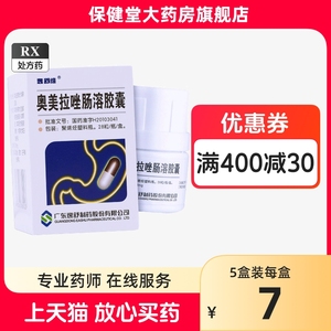 逸舒维奥美拉唑肠溶胶囊20mg*28粒/盒奥米拉唑奥美拉挫奧拉美唑澳美啦唑奥美拉锉粤粵美拉坐肠容胶嚢胶襄官方旗舰店正品大药房非片