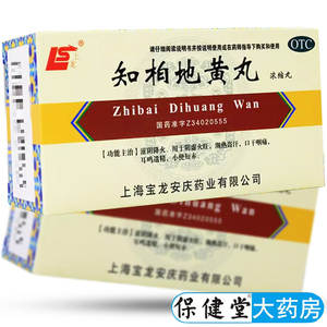 上龙 知柏地黄丸浓缩丸200丸官方旗舰店官网知百佰白伯栢地黄地丸