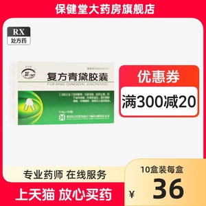 天宁寺复方青黛胶囊60粒0.5g消银牛皮癣口服药灵玫瑰康疹牛皮藓颗粒丸片胶丸宵治癣的治疗削肖霄清代内服中药中成药丹青吃销药物药