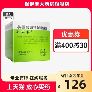 德国进口友来特枸橼酸氢钾钠颗粒药排石尿道结石尿酸通尿结石友莱特酸枸椽缘构橼枸椽酸纳片拘肾石药冲剂的有杞橡来盐酸橘化石治疗