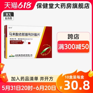 依叶马来酸依那普利叶酸片7片10mg高血压降血压的药血压降压药降压片治疗普利普林那类依娜那利拿马来药物药片用药西药马莱酸药品