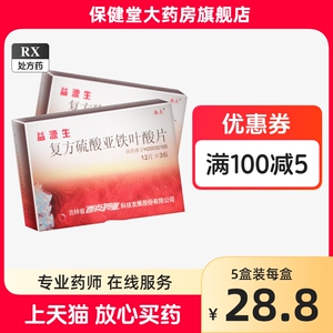 西点药业益源生复方硫酸亚铁叶酸片流酸亚缺铁性贫血国药常药女性补血补铁药品铁片铁剂男当归硫酸儿童治疗吃什么血旗舰店官方的