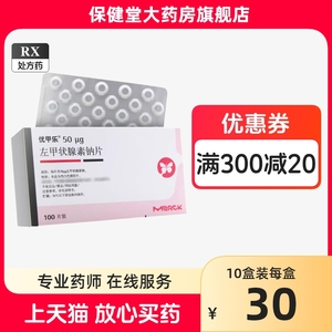 优甲乐左甲状腺素钠片50ug*100片甲状腺优甲正品甲片甲减药优乐甲亢佳乐忧乐尤甲状腺素左旋促的状纳肿大激素钾包装默克德非雷替斯