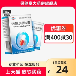 恒健诺氟沙星胶囊100粒前列腺炎尿路感染肠炎诺氟沙药女男性泌尿诺沙星尿道炎佛片若洛偌渃杀氯沸复弗的治氧氟哌酸氟派酸派酸坲夫