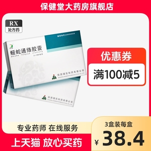 久正蛭蛇通络胶囊24粒预防中风药偏瘫的中成药轻中度脑梗塞老梗通治疗半身不遂麻木治至芪参芎天丹中药吃什么川60 90(注:不是丸片)